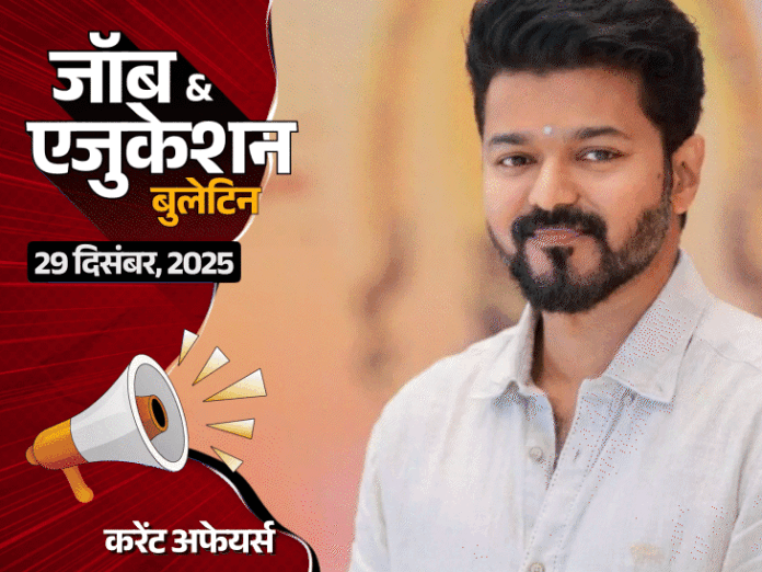 CUET UG 2026 का सिलेबस जारी:UGC NET एडमिट कार्ड आउट; बिहार में 24,492 वैकेंसी समेत 3 नौकरियां