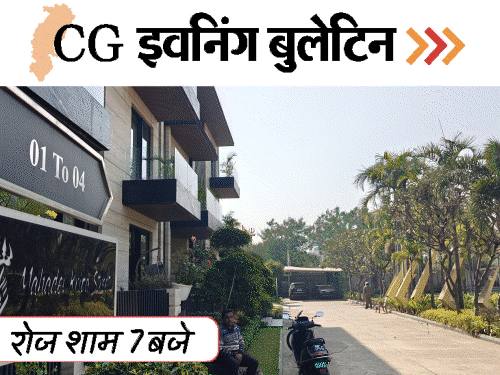 छत्तीसगढ़ इवनिंग बुलेटिन:प्रोफेसर का न्यूड वीडियो, दोस्त को मार डाला; 18 नक्सली ढेर, कारोबारियों के 50 ठिकानों पर रेड, VIDEO में 10 बड़ी खबरें