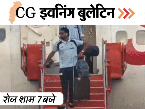 छत्तीसगढ़ इवनिंग बुलेटिन:शादी में काट डाला, व्यापारियों को दौड़ा-दौड़ाकर पीटा, रायपुर पहुंचे रोहित-विराट, बच्ची से रेप, तड़पती रही गर्भवती, VIDEO में 10 बड़ी खबरें