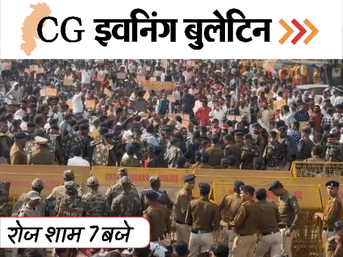 छत्तीसगढ़ इवनिंग बुलेटिन:महिला से 3 दिनों तक रेप, जेल में कांग्रेस-नेता की मौत; एयरपोर्ट पर हंगामा, अमित बघेल अरेस्ट, VIDEO में 10 बड़ी खबरें