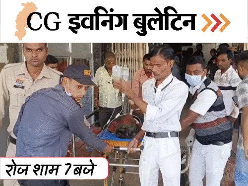 छत्तीसगढ़ इवनिंग बुलेटिन:चाची-भतीजी से गैंगरेप, ASI को पत्नी ने पीटा, इंडिगो की 20 फ्लाइट कैंसिल, किसान ने काटा गला, VIDEO में 10 बड़ी खबरें