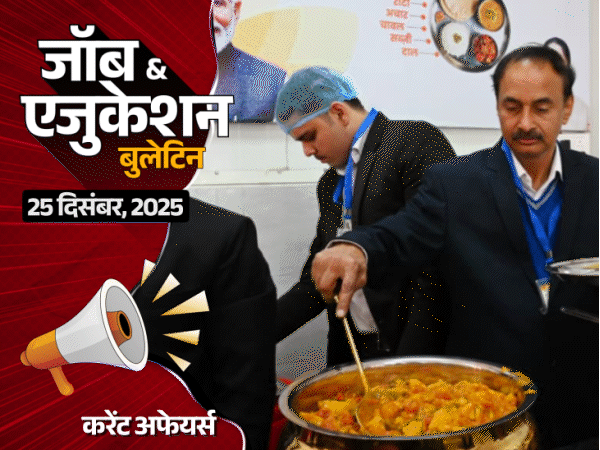 हाईकोर्ट बोला- टीचर-स्टूडेंट का सहमति से रिलेशन सेक्शुअल हैरेसमेंट नहीं:राजस्‍थान के स्‍कूलों में बच्‍चों को सैंटा न बनाने का निर्देश, रेलवे ग्रुप D भर्ती नोटिफिकेशन जारी