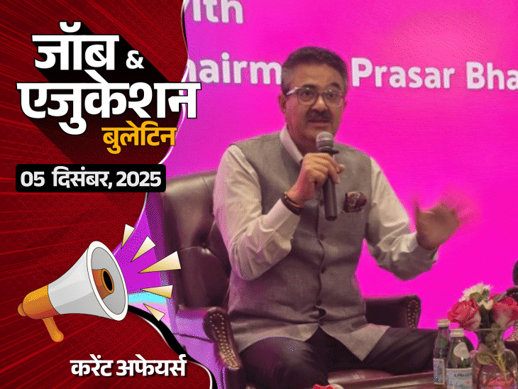 सेक्सुअल हैरेसमेंट करने वाले 3 प्रोफेसर सस्पेंड:छात्राओं से करते थे आपत्तिजनक बात; राजस्थान बोर्ड ने 10वीं, 12वीं बोर्ड की एग्जाम डेट जारी की, UPPSC में 513 वैकेंसी