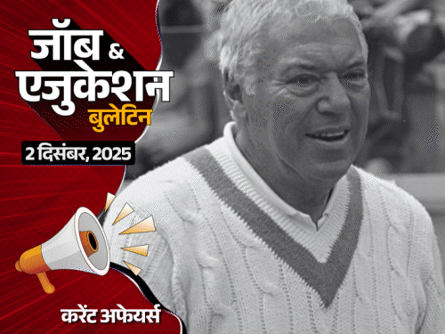 ओडिशा में छात्रों के झाड़ू लगाने का वीडियो वायरल:UPPSC PCS में पद बढ़कर 900 हुए, SSC GD कॉन्स्टेबल की 25, 487 भर्तियां