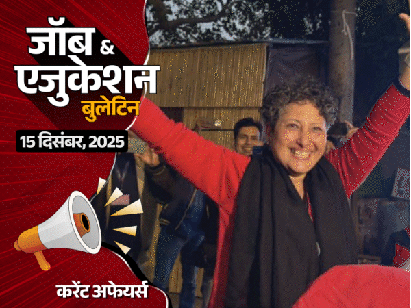 रेलवे में ग्रुप D की 22,000 वैकेंसी भर्तियां:10वीं पास एलिजिबल; संगीता बरुआ प्रेस क्‍लब ऑफ इंडिया की पहली महिला अध्यक्ष बनीं