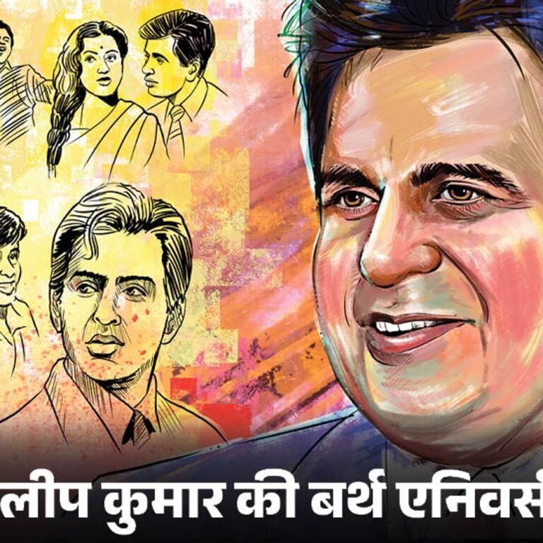 दिलीप कुमार की 103वीं बर्थ एनिवर्सरी:पोस्टर देख पिता को पता चला बेटा बना हीरो, आधी उम्र की लड़की से शादी की हुई थी भविष्यवाणी