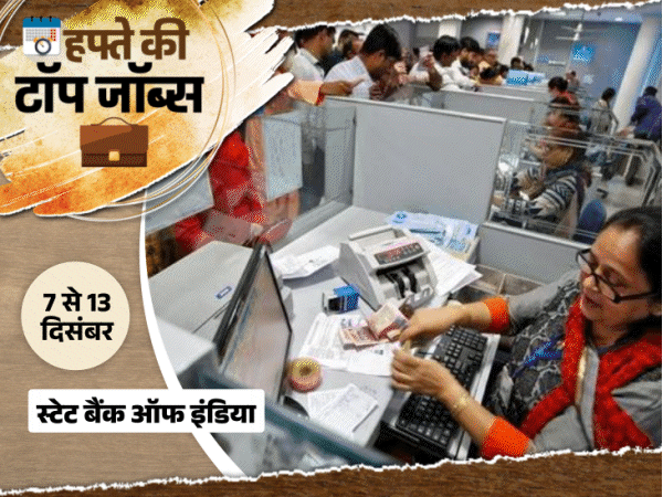 हफ्ते की टॉप जॉब्स:SSC GD कॉन्स्टेबल के 25,487 पदों पर भर्ती; गुजरात पुलिस में 13,591 वैकेंसी, इस हफ्ते निकलीं 50 हजार से ज्यादा नौकरियां