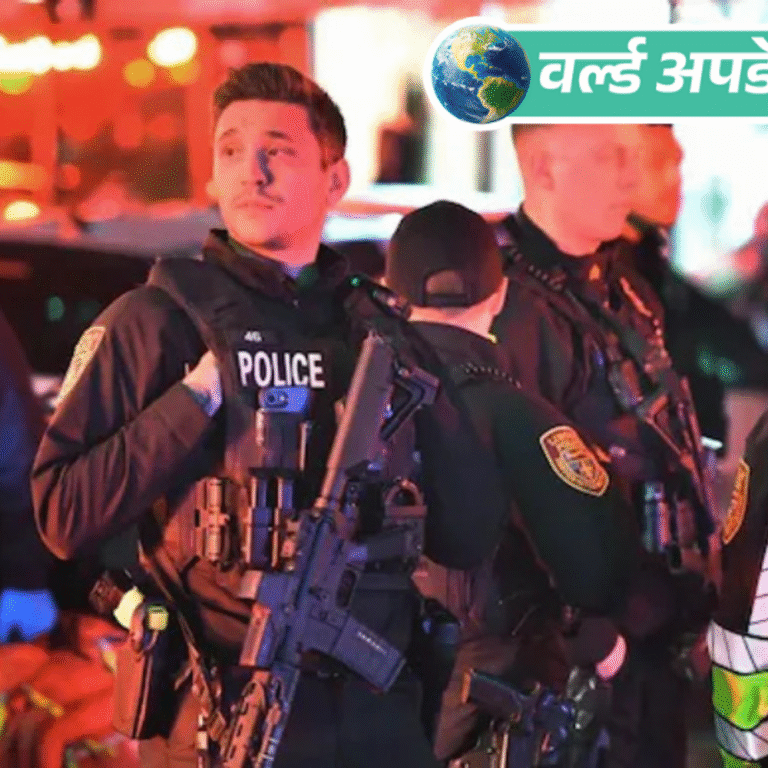 वर्ल्ड अपडेट्स:अमेरिका के यूनिवर्सिटी में फाइनल एग्जाम के दौरान गोलीबारी, 2 की मौत, 8 घायल