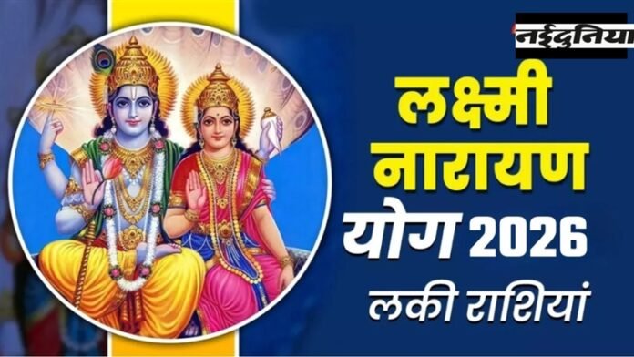 मकर संक्रांति के बाद बनेगा महायोग, इन 3 राशियों की खुलने वाली है किस्मत