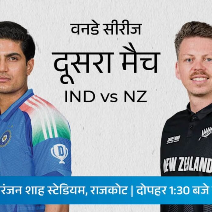 वाशिंगटन सुंदर की जगह किसे मिलेगा मौका:न्यूजीलैंड के खिलाफ लगातार 8वीं घरेलू सीरीज जीत सकता है भारत, दूसरा वनडे आज