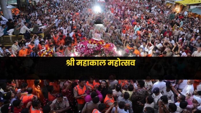 उज्जैन में पहली बार 'श्रीमहाकाल महोत्सव' का भव्य आयोजन, CM मोहन यादव 14 जनवरी को करेंगे शुभारंभ