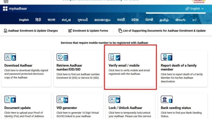 आधार से लिंक मोबाइल नंबर कैसे करें चेक? जानें UIDAI की आसान प्रक्रिया