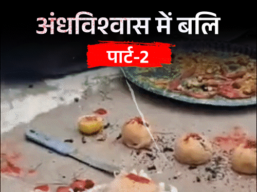 मां को टुकड़ों में काटा…कटोरे से खून पीया:शक्तिशाली बनने गुरु को जलाया,तांत्रिक ने लोटे में भरा बच्चे का खून; 5 मर्डर की 5 कहानियां