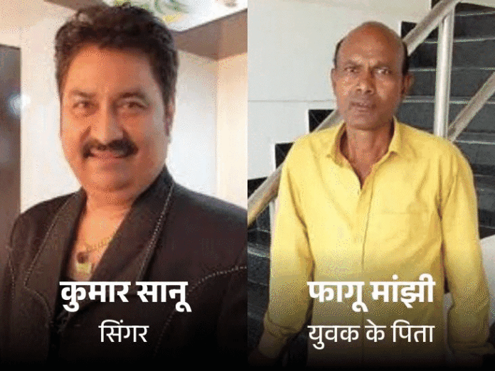 युवक का डर-दूसरे सिंगर का गाना सुना तो मार देंगे:तीन बार की खुदकुशी की कोशिश; कुमार सानू ने पिता को फोन कर जाना हाल
