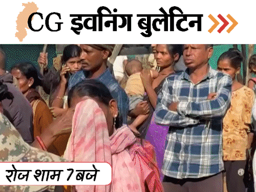 छत्तीसगढ़ इवनिंग बुलेटिन:लड़की को काट डाला, 2 नक्सली ढेर, जिंदा जला बुजुर्ग, कमिश्नर की चैट्स वायरल, 100 मकानों पर चला बुलडोजर,VIDEO में 10 खबरें