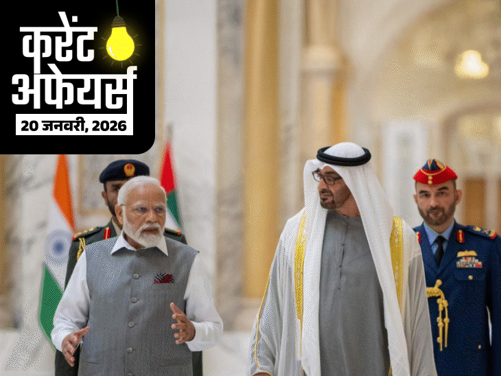 करेंट अफेयर्स 20 जनवरी:रक्षामंत्री ने गाइडेड पिनाका रॉकेट सिस्‍टम को हरी झंडी दिखाई; संगीतकार इलैयाराजा को ‘पद्मपाणि’ पुरस्कार मिलेगा