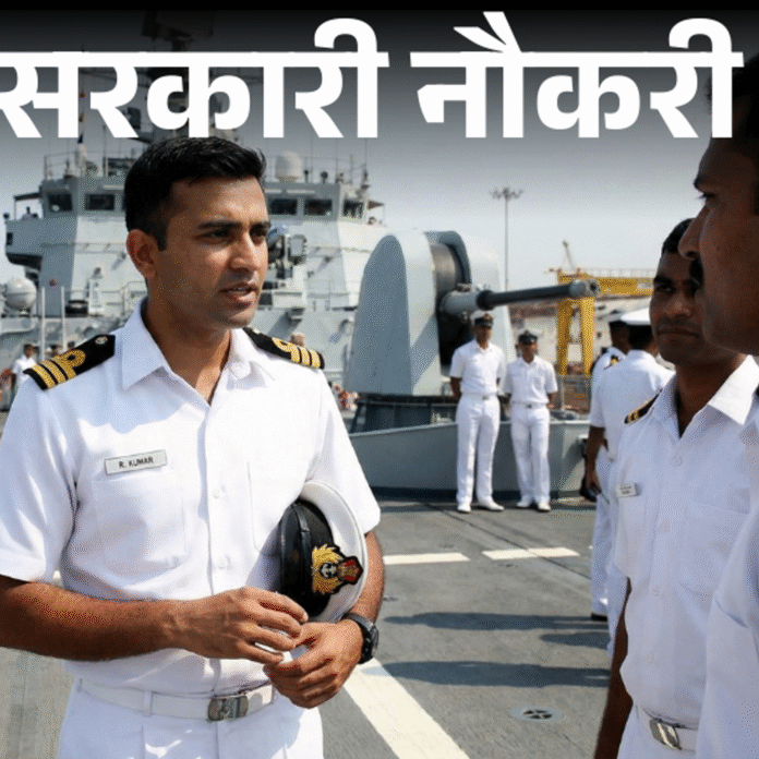 आज की सरकारी नौकरी:बिहार लोक सेवा आयोग ने स्टेनो की भर्ती निकाली, इंडियन नेवी शॉर्ट सर्विस कमीशन भर्ती नोटिफिकेशन जारी