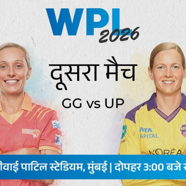 WPL-2026 का पहला डबल हेडर आज:दिन का पहला मैच GG vs UP, दोनों टीमों ने 3-3 मुकाबले जीते