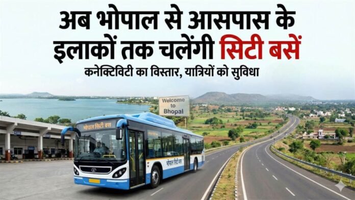 अब भोपाल से आसपास के इलाकों तक चलेंगी सिटी बसें, रूट होंगे तय, परमिट शुल्क और टैक्स में किया बदलाव