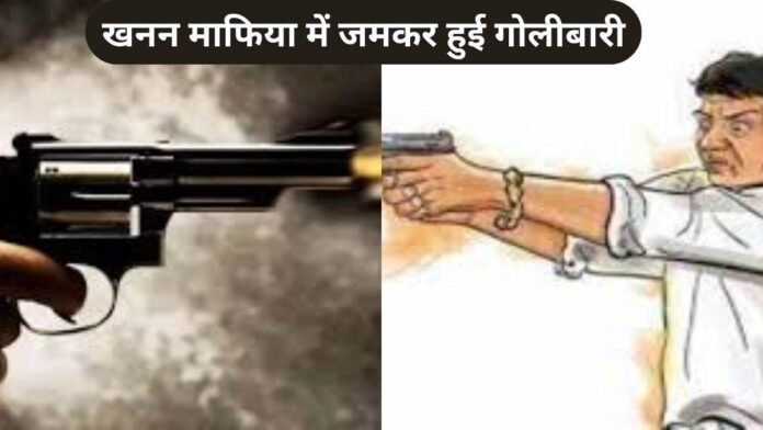 मध्य प्रदेश के इस जिले में खनन माफिया में जमकर हुई गोलीबारी, पहले खदान में आमने-सामने आए, फिर सड़क पर तानी बंदूकें