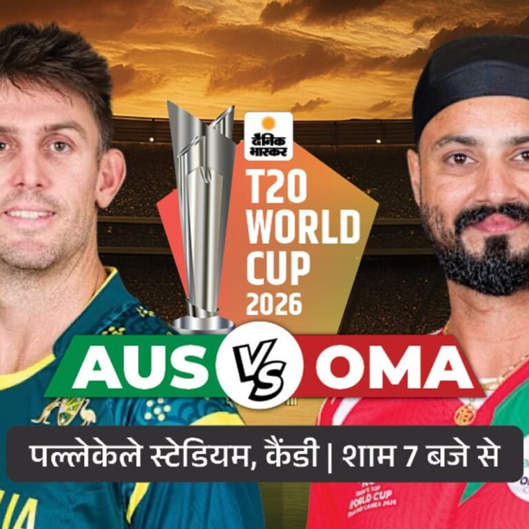ऑस्ट्रेलिया ने टॉस जीतकर फील्डिंग चुनी:2021 की चैंपियन कंगारू टीम ग्रुप स्टेज से बाहर, ओमान भी सुपर-8 में नहीं पहुंच सकी