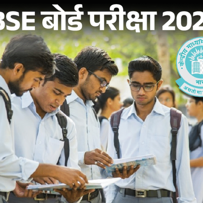CBSE बोर्ड एग्जाम शुरू, 10वीं के पेपर 2 बार होंगे:पहले एग्जाम देना जरूरी, जानें CBSE की जरूरी गाइडलाइंस