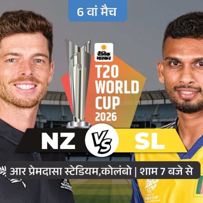 छठे सुपर-8 मुकाबले में आज SL vs NZ:न्यूजीलैंड का पहला मैच बेनतीजा, श्रीलंका को इंग्लैंड ने हराया; दोनों टीमों को जीत चाहिए