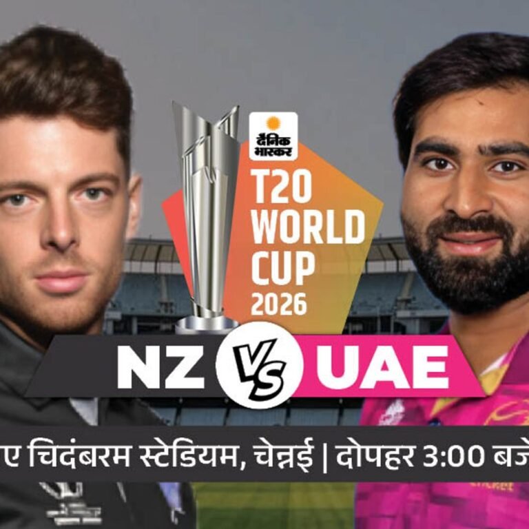 न्यूजीलैंड vs UAE, चेन्नई में 11वां मुकाबला आज:चेपॉक की स्पिन पिच पर न्यूजीलैंड-UAE की असली परीक्षा