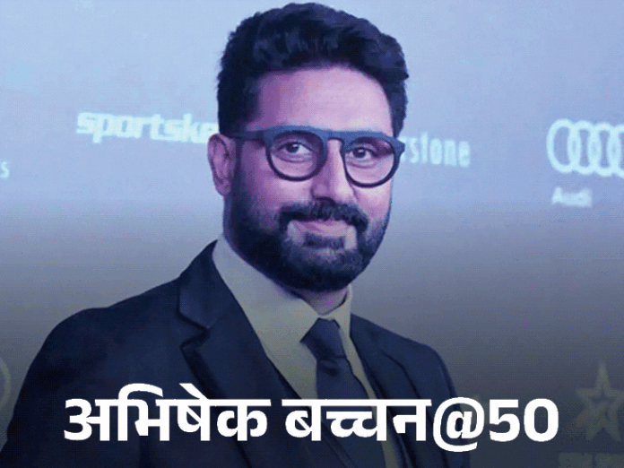 अभिषेक बच्चन@50; नकली अंगूठी से ऐश्वर्या को किया प्रपोज:पैसे नहीं थे तो अवॉर्ड शो में पहनी पुरानी शेरवानी, विल स्मिथ का तोड़ा रिकॉर्ड