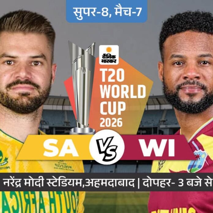 सुपर-8 के सातवें मुकाबले में आज SA vs WI:दोनों ने एक-एक मैच जीता; साउथ अफ्रीका जीता तो भारत की राह आसान होगी