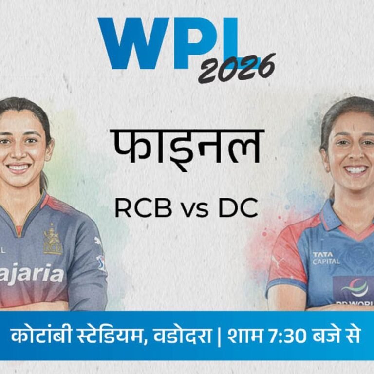 RCB क्या दूसरा WPL टाइटल जीत पाएगी:खिताबी मुकाबले में 3 बार की रनर-अप DC से सामना, 2024 में दिल्ली को ही फाइनल हराया था