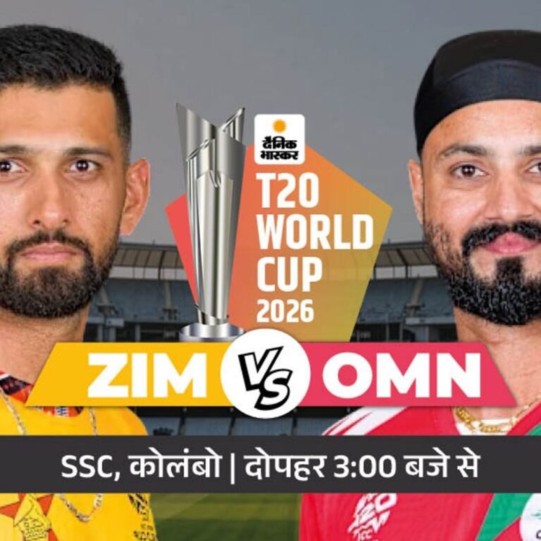 टी-20 वर्ल्डकप- जिम्बाब्वे ने टॉस जीतकर गेंदबाजी चुनी:ओमान से पहली बार वर्ल्ड कप मैच खेलेगी; स्पिन पिच पर लो-स्कोरिंग थ्रिलर की उम्मीद