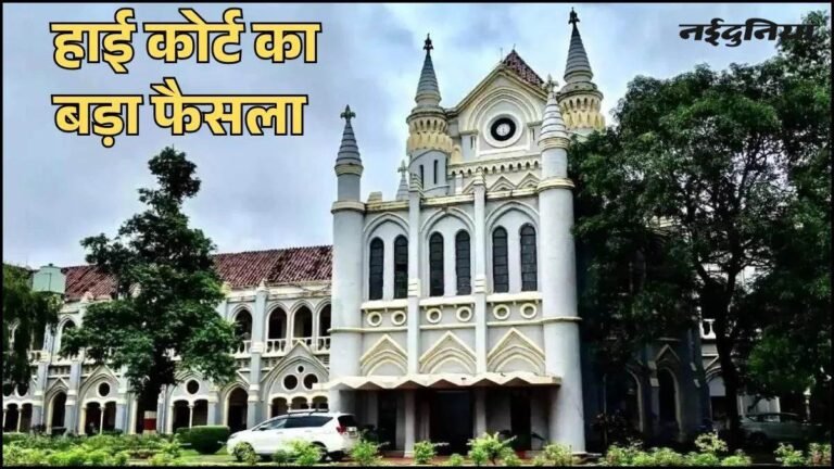 MP हाई कोर्ट का बड़ा फैसला, अगर कर्मचारी काम करने का इच्छुक है, तो ‘नो वर्क नो पे’ का नियम लागू नहीं होगा