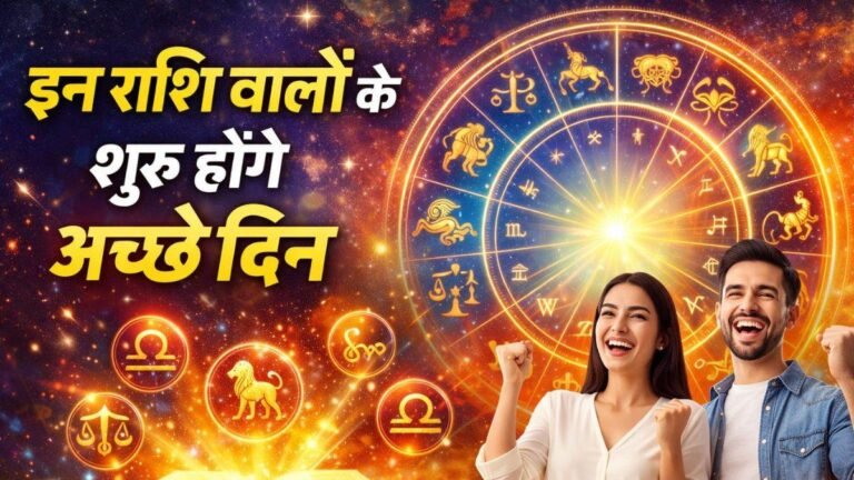आज से इन 3 राशियों की बदलेगी किस्मत, शनि देव बरसाएंगे अपार धन और खुशियां