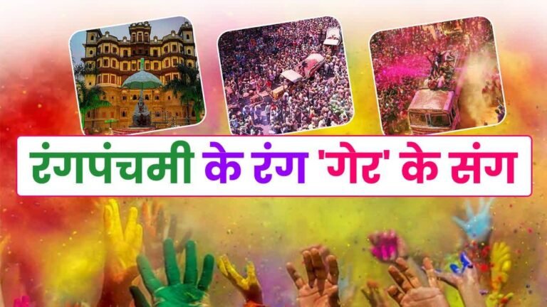 इंदौर में 4 घंटे चला दुनिया का सबसे बड़ा रंगोत्सव, उमड़ा लाखों हुरियारों का जनसैलाब, 25 हजार किलो गुलाल और तोपों से बरसा रंग