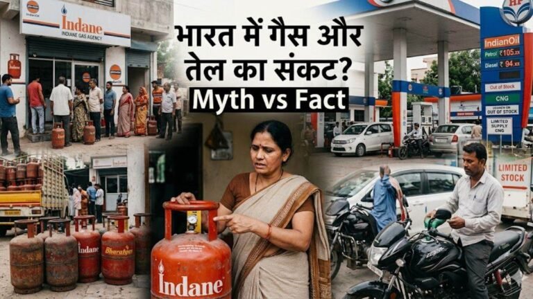 भारत में गैस और तेल का संकट? सरकार ने अफवाहों पर लगाया लगाम, जारी किया ‘Myth vs Fact’