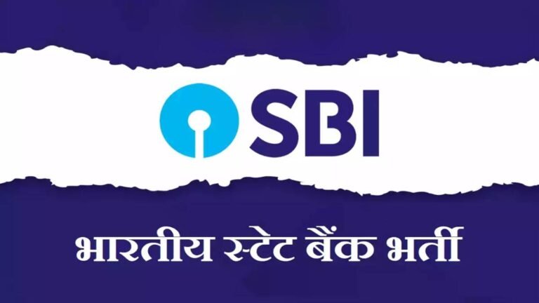 SBI में निकली भर्तियां, लाखों में मिलेगी सैलरी, जानें कौन और कब तक कर सकते हैं आवेदन?