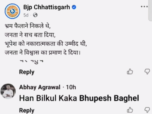 भूपेश ने पूछा- क्या आपको सिलेंडर मिल रहा है:BJP ने दिखाए पॉजिटिव, बघेल ने निगेटिव कमेंट; सोशल मीडिया पर यूजर्स के तंज वायरल