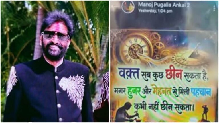 इंदौर अग्निकांड : मनोज पुगलिया का आखिरी वॉट्सएप स्टेटस था, ‘वक्त सबकुछ छीन सकता है, मगर…’