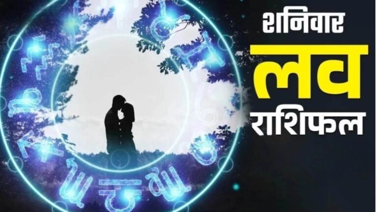 Aaj Ka Love Rashifal 21 March 2026: मेष, मिथुन और कुंभ का प्यार भरे शब्दों से रिश्ता होगा मजबूत, पढ़ें राशिफल