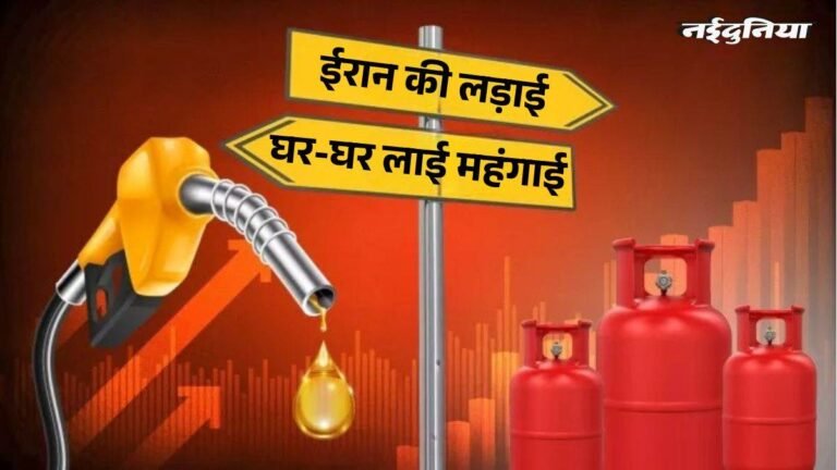 पश्चिम एशिया संकट के 30 दिन… गैस, पेट्रोल से लेकर थाली तक सब हुआ महंगा, आम आदमी का हाल हुआ बेहाल