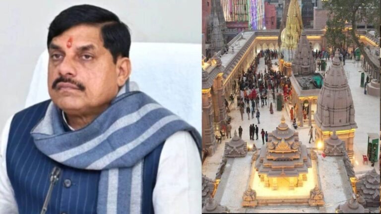 आज CM मोहन यादव वाराणसी में MP-UP सहयोग सम्मेलन में होंगे शामिल, काशी विश्वनाथ कॉरिडोर का करेंगे भ्रमण