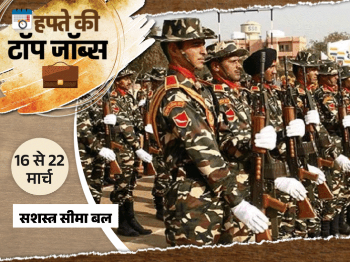 हफ्ते की टॉप जॉब्स:रेलवे में 10वीं पास की 11,127 भर्तियां, SSB में कॉन्स्टेबल की 1924 वैकेंसी; इस हफ्ते निकलीं 17,682 नौकरियां