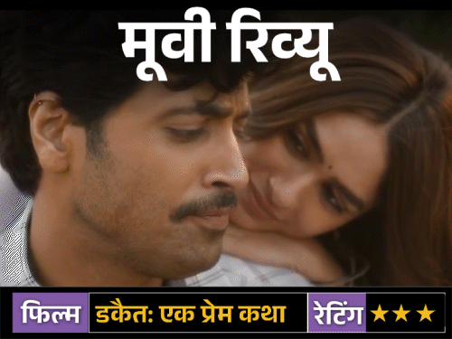 मूवी रिव्यू – ‘डकैत एक प्रेम कथा’:मृणाल ठाकुर की दमदार एक्टिंग, लेकिन कमजोर स्क्रीनप्ले; जानिए कैसी है फिल्म